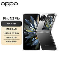 OPPO Find N3 Flip 12GB+256GB 镜中之夜 5G 拍照 AI 小折叠屏手机