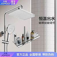 JOMOO 九牧 淋浴花洒恒温淋浴器套装钢琴按键喷枪浴室家用卫生间淋浴花洒