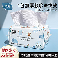 Lam Pure 蓝漂 一次性洗脸巾纯绵婴儿宝宝干湿两用擦脸巾抽取式新生儿专用绵柔巾