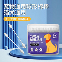 PETBEST 宠百思 宠物葫芦头棉签猫咪狗狗耳朵清洁耳垢大头棉签棒一次性掏耳朵棉棒