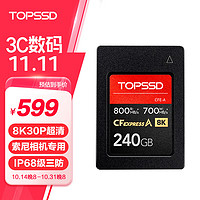 TOPSSD 天硕 CFE-A卡  高品质CFA卡/CFExpress 800MB/S 高速存储卡 索尼相机内存卡 240GB 标配