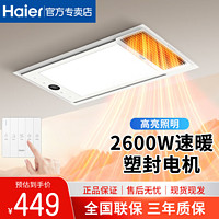 百亿补贴：Haier 海尔 智能风暖浴霸照明大功率排气一体卫生间暖风机集成吊顶取暖器