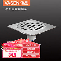 VASEN 伟星 304不锈钢超薄地漏 3503L移位40 50管厨卫防虫卫生间干湿区