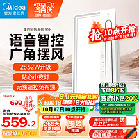 Midea 美的 浴霸暖风机照明排气一体摆风速暖浴室智能取暖器卫生间灯Y5P