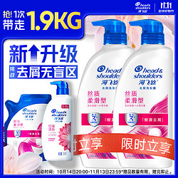 Head & Shoulders 海飞丝 洗发水套装丝质柔滑700g*2 送200g 持久去屑去油洗发水控油