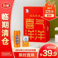 北冰洋喜气洋洋汽水礼盒 桔330ml*10+橙200ml*2
