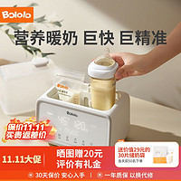 Bololo 波咯咯 温奶器奶瓶消毒二合一恒温智能保温暖奶器解冻母乳婴儿热奶多功能 暖奶/解冻/辅食多合一