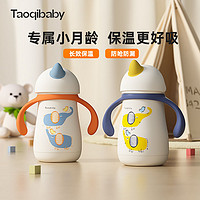 百亿补贴：taoqibaby 淘气宝贝 婴儿保温杯儿童水杯带吸管学饮杯防摔鸭嘴杯外出喝水杯