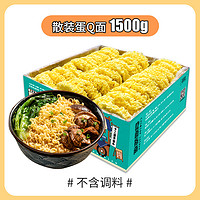 三通食品 蛋Q面非油炸挂面条方便面泡面拉面炒面饼整箱鸡蛋火锅专用大碗面