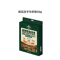 Meatyway 爵宴冻干狗狗无添加酥脆猫狗零食50g