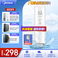 Midea 美的 净水器滤芯—适用白泽800-1200G、/1000/1200G、G7/G10-Best-2PCB