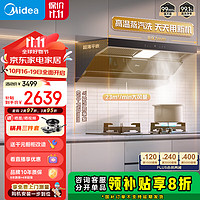 Midea 美的 顶侧双吸蒸汽洗 烟灶联动套装DF5+Q523L天然气