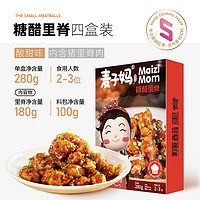 麦子妈 糖醋里脊280g私房快餐快手菜半成品高端预制菜