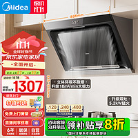 Midea 美的 侧吸式家用抽油烟机 燃气灶具烟灶套装 立体环吸 5.2kW猛火灶J30+Q325天然气