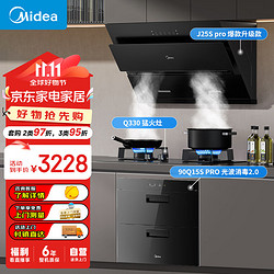 Midea 美的 烟灶消三件套J25S PRO+Q330-T+90Q15S Pro