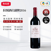 CHATEAU LATOUR 拉图酒庄 副牌干红葡萄酒1855一级庄LATOUR中粮名庄荟