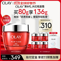 OLAY 玉兰油 大红瓶面霜80g提拉紧致补水保湿抗皱面霜礼物女护肤品生日礼物