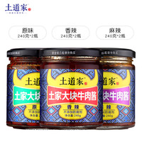 土道家 礼盒装6瓶 土道家大块牛肉酱黄豆麻辣香辣拌饭面酱原味佐餐调味酱