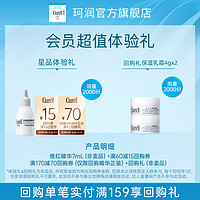 Curél 珂润 5G修红精华7ml