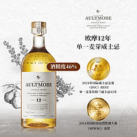 欧摩 双11抢先加购 AULTMORE欧摩12年洋酒斯贝塞单一麦芽威士忌酒700ml