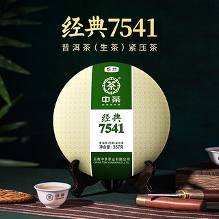 中茶 茶叶云南勐海经典7541普洱生茶饼7饼整提装普洱茶 中茶旗舰店