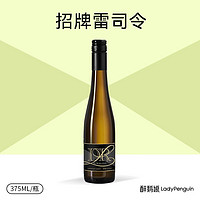 LADY PENGUIN 醉鹅娘 德国露森联名黑金雷司令半甜白葡萄酒375ml2支装