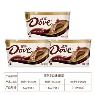 Dove 德芙 巧克力组合装 747g（香浓黑巧克力252g+丝滑牛奶巧克力252g+摩卡榛仁巧克力243g）