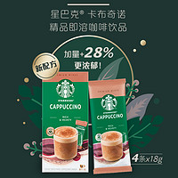 88VIP：STARBUCKS 星巴克 速溶咖啡粉花式香草拿铁经典奶咖三合一21.5g*4袋