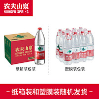 NONGFU SPRING 农夫山泉 官方旗舰店农夫山泉饮用水天然水桶装水1.5L*12瓶整箱