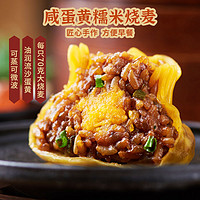 88VIP：一旬一味 烧麦咸蛋黄香菇鲜肉糯米烧卖420g*2袋速冻早餐半成品早茶