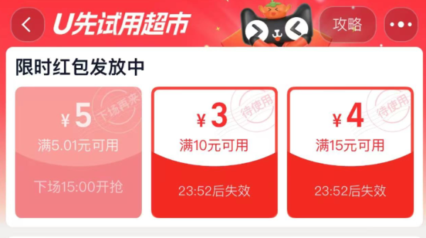 天猫 U先试用 签到领1元无门槛红包