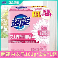 超能 内衣皂101g*2块