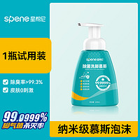 Spene 星帮尼 除臭洗脚液杀菌儿童专用抑菌小孩脚臭汗脚神器止汗除菌去真菌克星