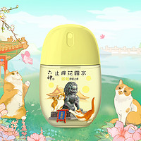 六神 冰凉花露水舒缓止痒祛味花露水便携随身蛋50ml