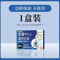 AEMQUEEN 日本进口洗衣机槽泡腾清洁丸污渍专用清洗剂消毒杀菌除垢去异味