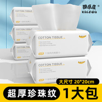 酷乐屋 更酷乐屋一次性干湿两用洗脸巾棉柔巾加厚卸妆洁面巾大尺寸珍珠