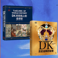 《DK历史运转的秘密》+《DK时间线上的全球史》套装