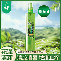 六神 劲凉酷爽花露水180ml清凉薄荷军训降温止痒喷雾旗舰店非驱蚊