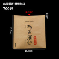 纸管家 鸡蛋灌饼防油纸袋鸡蛋灌饼包装袋子定做一次性小吃牛皮打包纸袋