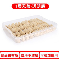乐尚雅 饺子盒冻饺子家用冰箱速冻水饺盒馄饨专用鸡蛋保鲜收纳盒多层托盘