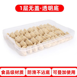 乐尚雅 饺子盒冻饺子家用冰箱速冻水饺盒馄饨专用鸡蛋保鲜收纳盒多层托盘