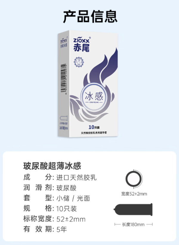 移动端、京东百亿补贴:zioxx 赤尾 玻尿酸安全套 冰感小储 10只装