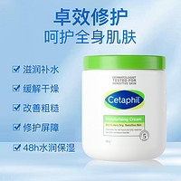 Cetaphil 丝塔芙 大白罐保湿面霜紧致嫩白滋润身体乳550g全身可用乳液正品