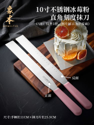 zber 象本 抹刀裱花黄油果酱不锈钢8/10寸抹平刀刮刀脱模刀烘焙奶油抹刀
