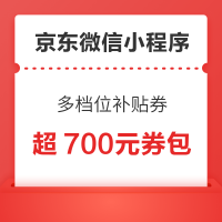 京东3C数码微信官方补贴券,速速领券防身享折上折!京东微信补贴