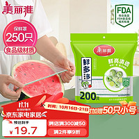 Maryya 美丽雅 保鲜罩食品级200只 一次性保鲜膜套大号保险罩 家用剩菜碗罩