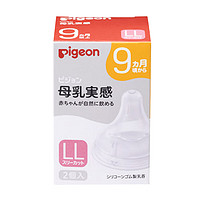 Pigeon 贝亲 新生儿奶嘴Y字孔 母乳质感LL号软硅胶宽口径(适用9月以上)1盒*2枚