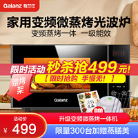 Galanz 格兰仕 微波炉 家用变频微波 大容量智能菜单 G80F23CN3PV-H3(S0)