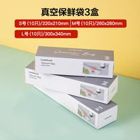乐扣乐扣（LOCK&LOCK）真空食品袋密封袋保鲜袋抽气压缩袋家用便携加厚封口机手持真空 真空保鲜袋三件套