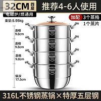 沃仕乐 德国316不锈钢蒸锅德国316不锈钢蒸锅三层加厚家用蒸煮炖汤锅一体 32CM四层蒸锅